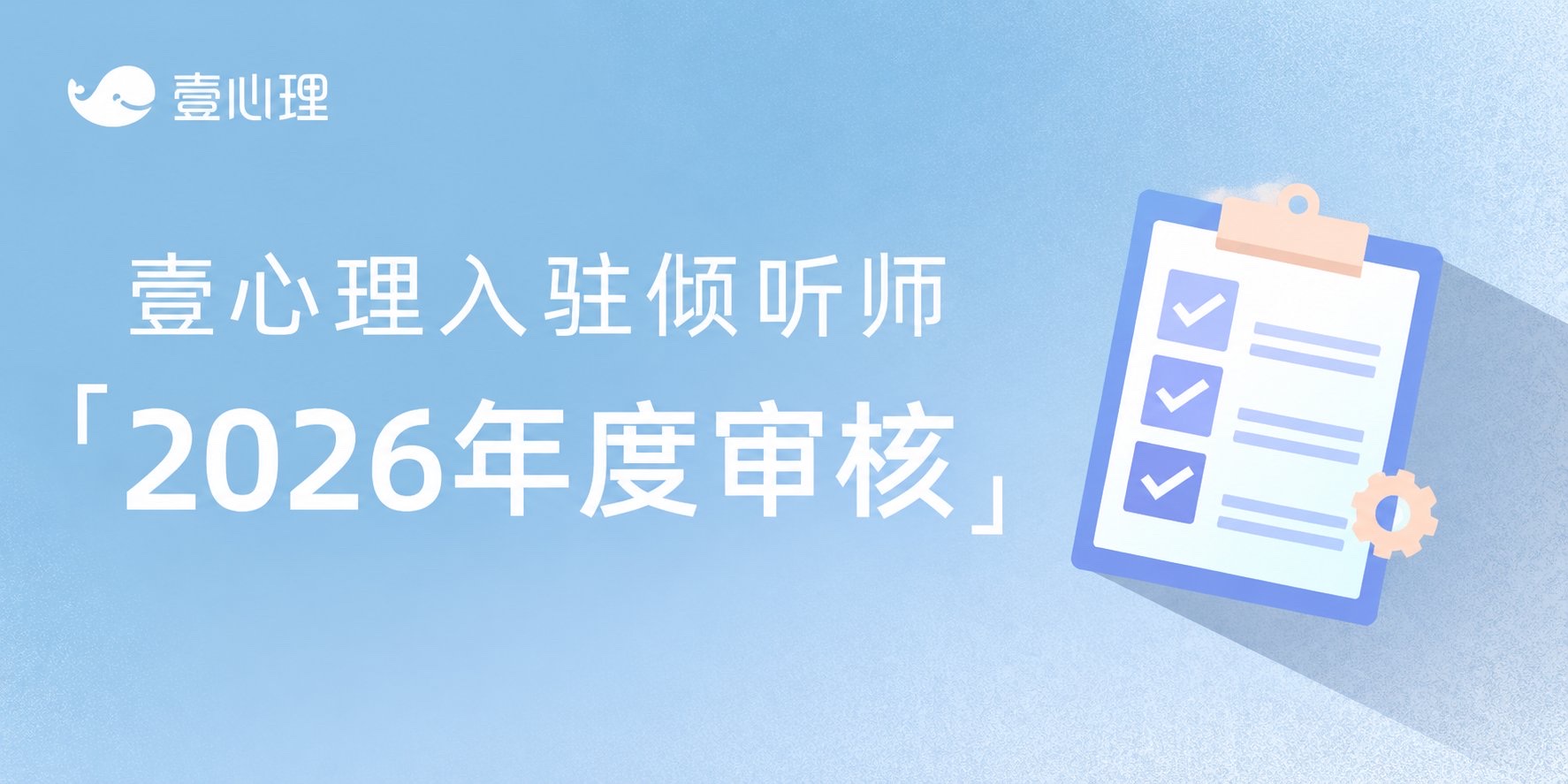 2026年心理倾听师年度审核标准官方封面