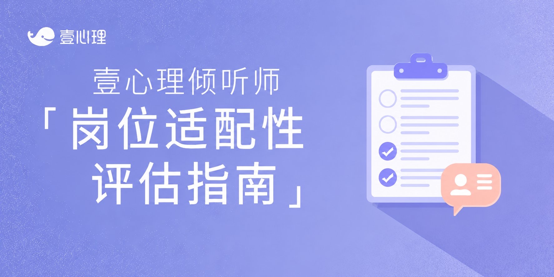 倾听师岗位适配性评估指南官方封面