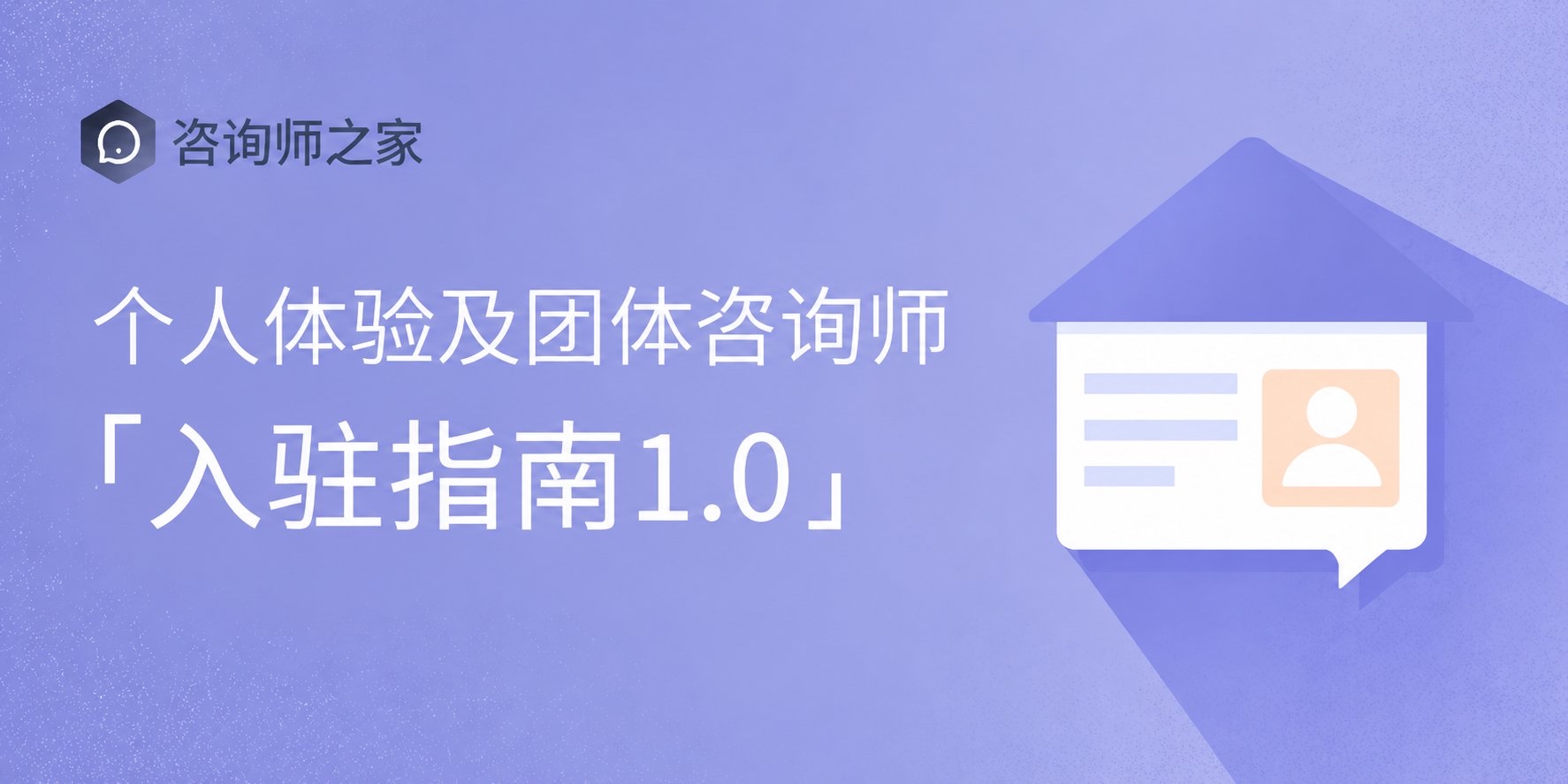 个人体验及团体督导师入驻指南官方封面