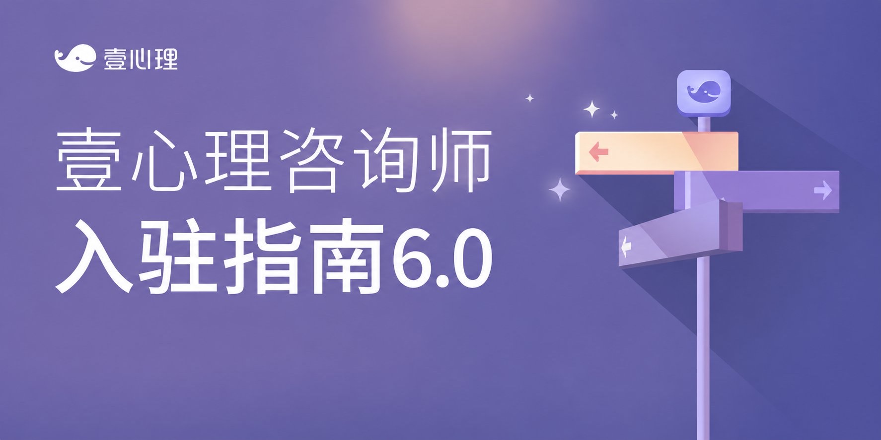 咨询师入驻指南官方封面