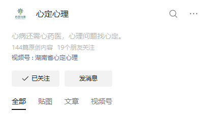 【挂号通道】长沙心定心理挂号系统全新升级啦！挂号更轻松